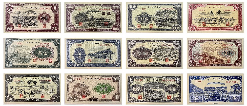 第一套人民币纪念册（12张）